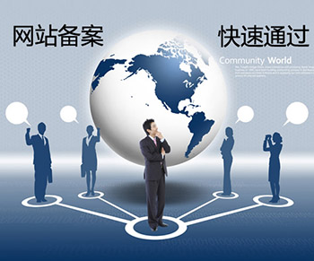 成都網(wǎng)站備案